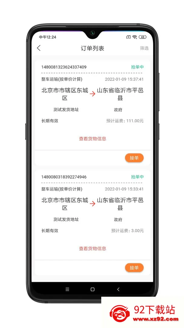 谷瑞特司机端最新手机版 谷瑞特司机端最新手机版