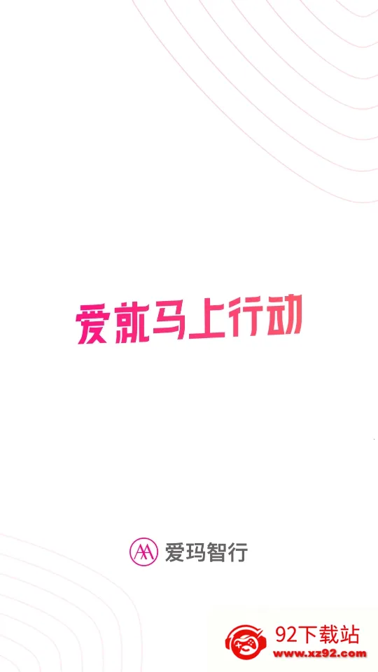 爱玛出行(电动车智控) 爱玛出行(电动车智控)