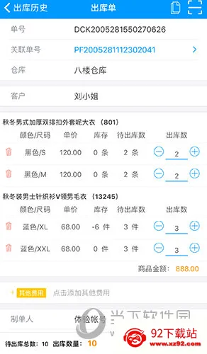 秦丝进销存(进销存管理) 秦丝进销存(进销存管理)
