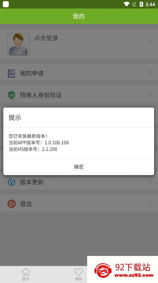 残疾人服务安卓版手机版 残疾人服务安卓版手机版
