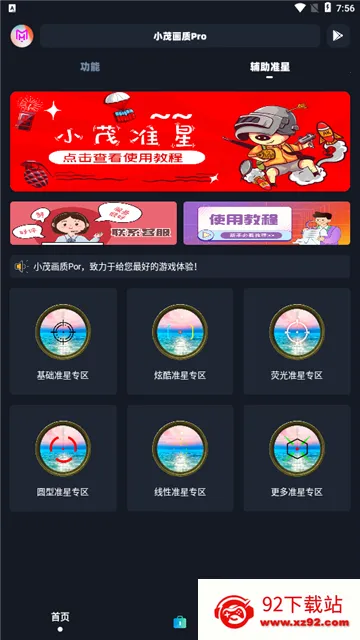 Сï120֡(ϷŻ)v6.0 ׿ͼ