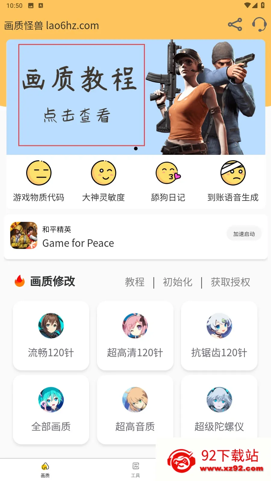 画质怪兽(游戏画质优化) 画质怪兽(游戏画质优化)