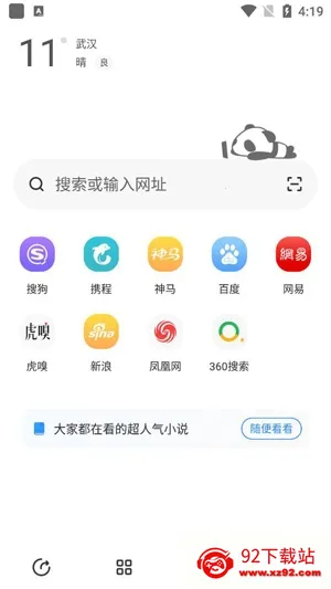 熊猫浏览器(极速广告拦截) 熊猫浏览器(极速广告拦截)