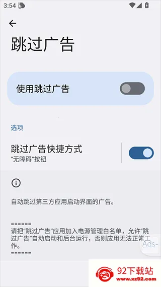 跳过广告ads(广告屏蔽工具) 跳过广告ads(广告屏蔽工具)