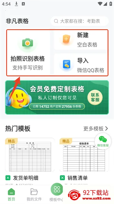 非凡表格(表格编辑工具) 非凡表格(表格编辑工具)