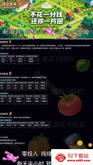 守卫农场(农场经营游戏) 守卫农场(农场经营游戏)