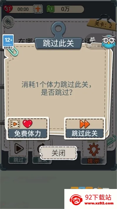 花光首富十亿(答题闯关游戏) 花光首富十亿(答题闯关游戏)