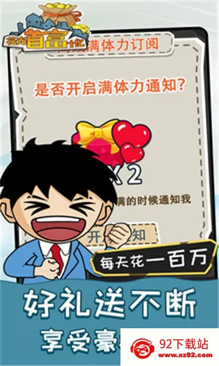 花光首富十亿(答题闯关游戏) 花光首富十亿(答题闯关游戏)