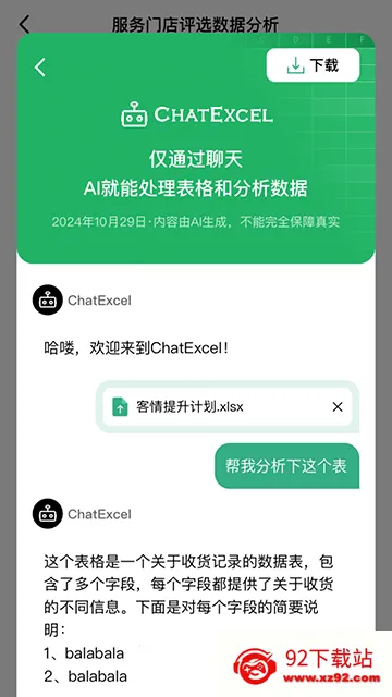 ChatExcel()v1.0 Ѱͼ