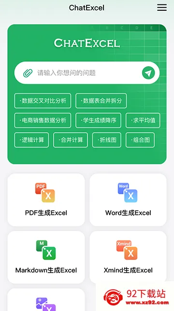 ChatExcel()v1.0 Ѱͼ