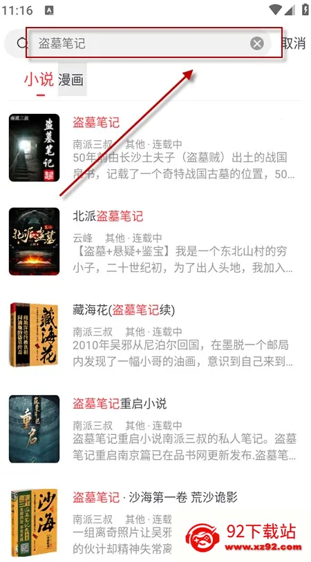 快搜小说阅读器安卓版手机版 快搜小说阅读器安卓版手机版