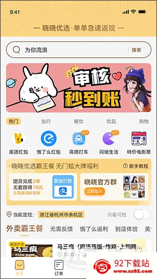 晓晓优选(美食外卖平台) 晓晓优选(美食外卖平台)