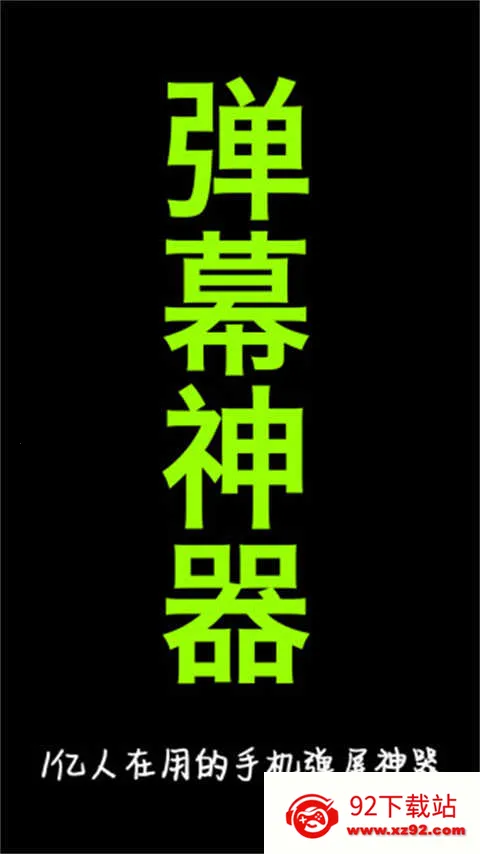 手持弹幕LED2025官方正版 手持弹幕LED2025官方正版