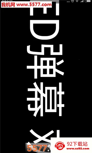 ֳֵĻLED2025ٷv1.8.9 ֻͼ