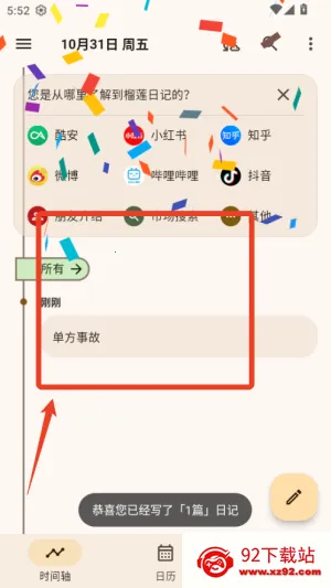 榴莲日记安卓版手机版 榴莲日记安卓版手机版