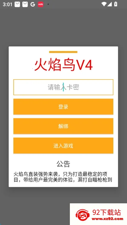 火焰鸟v2直装2025官方正版 火焰鸟v2直装2025官方正版