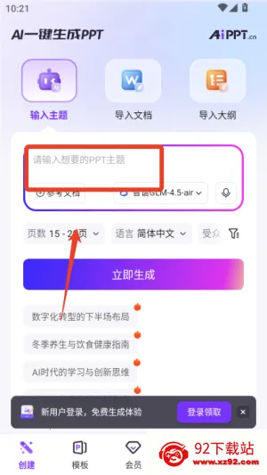 AiPPT(PPT制作工具) AiPPT(PPT制作工具)