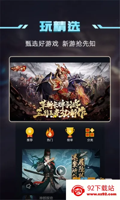 1�����(��Ϸ��Ѷƽ̨)v5.2.1 �ֻ����ͼ