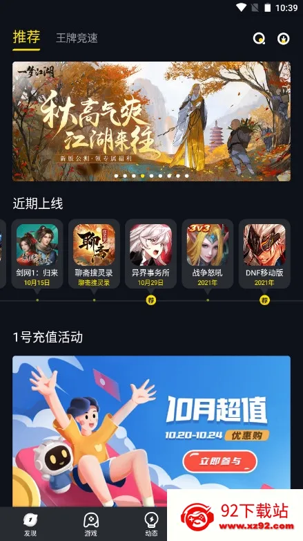 1�����(��Ϸ��Ѷƽ̨)v5.2.1 �ֻ����ͼ