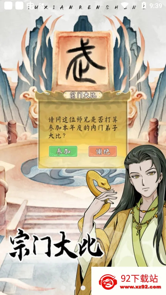 ��������ģ����(����������Ϸ)v1.0.5 �ֻ����ͼ