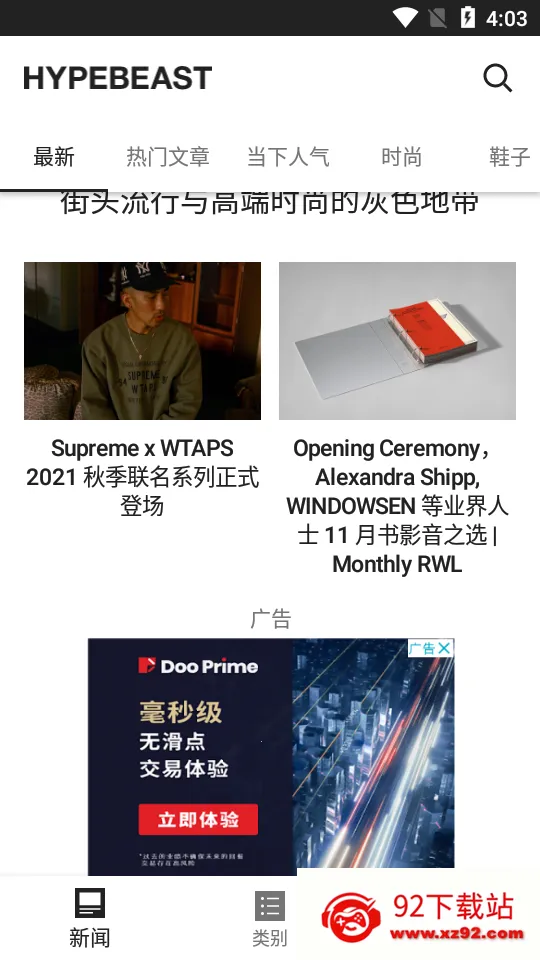 HYPEBEAST(ʱѶƽ̨)v3.6.8 ٷͼ