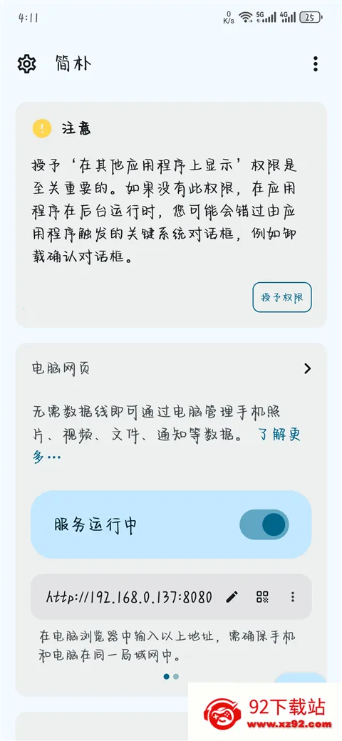 简朴(跨端文件管理工具) 简朴(跨端文件管理工具)