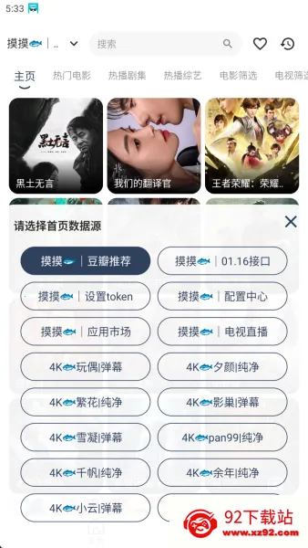 摸鱼4K(影视播放软件) 摸鱼4K(影视播放软件)