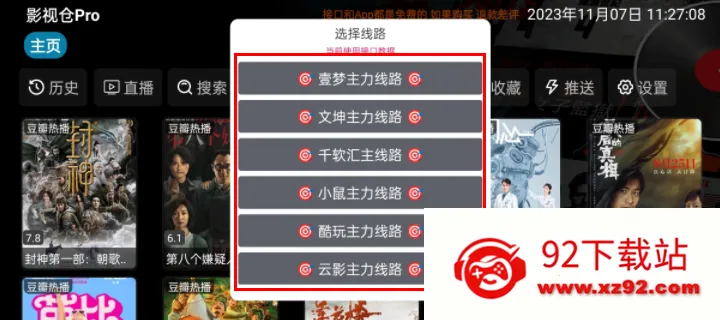 影视仓Pro50232025官方最新版本 影视仓Pro50232025官方最新版本