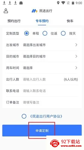 民途出行(网约车出行软件) 民途出行(网约车出行软件)