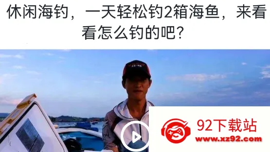 钓鱼宝典2025下载安装 钓鱼宝典2025下载安装