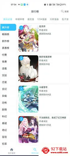 风之漫画(漫画阅读软件) 风之漫画(漫画阅读软件)