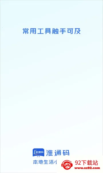 ��ͨ���̼�2025�ٷ�����v1.0.0 �ֻ����ͼ