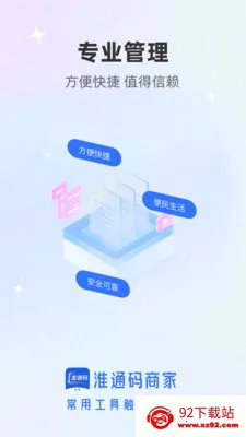 ��ͨ���̼�2025�ٷ�����v1.0.0 �ֻ����ͼ