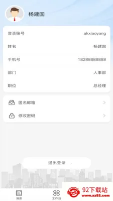 ����ERP(�ֻ��칫ƽ̨)v1.0.8 ��Ѱ��ͼ