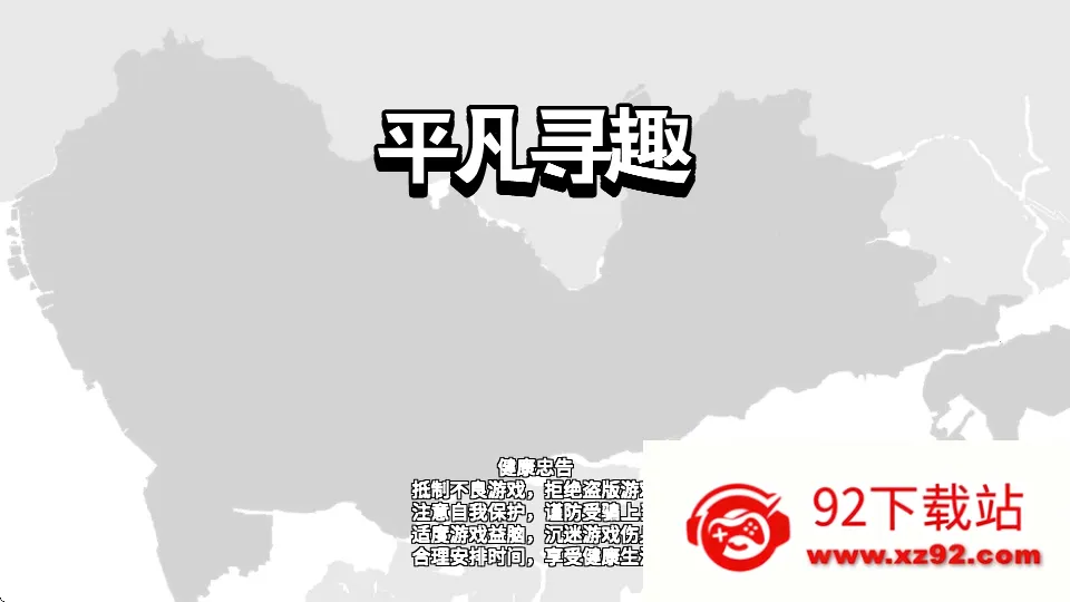 ƽ��ѰȤ2025���ذ�װv1.0 ��׿���ͼ