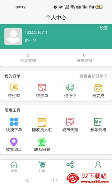回兜到家(废品家政服务平台) 回兜到家(废品家政服务平台)