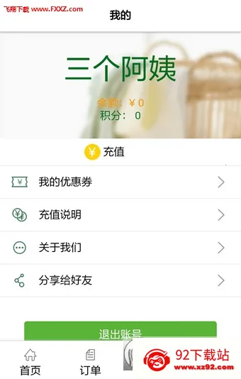 三个阿姨(家政服务平台) 三个阿姨(家政服务平台)