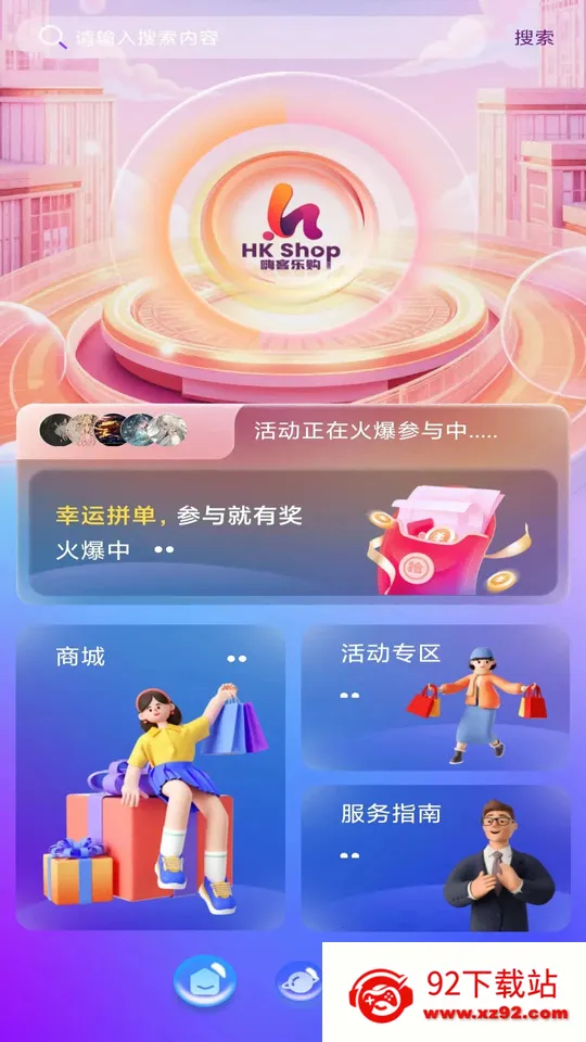 嗨客乐购2025官方正版 嗨客乐购2025官方正版