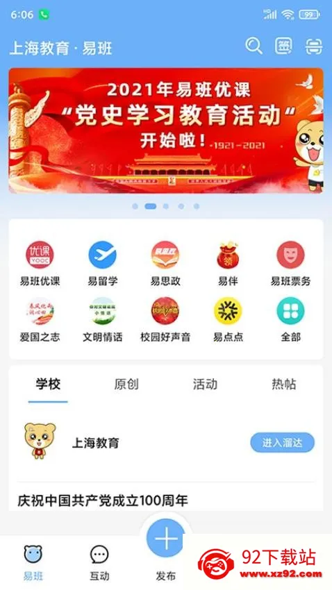 易班(高校互动平台) 易班(高校互动平台)