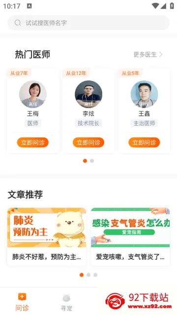 人人宠(宠物问诊平台) 人人宠(宠物问诊平台)