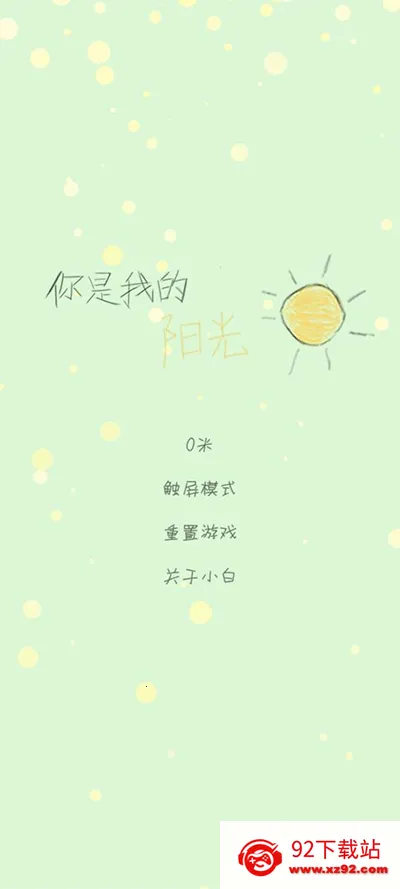 �����ҵ�����(���н�ѹС��Ϸ)v1.4.10 �ٷ������ͼ