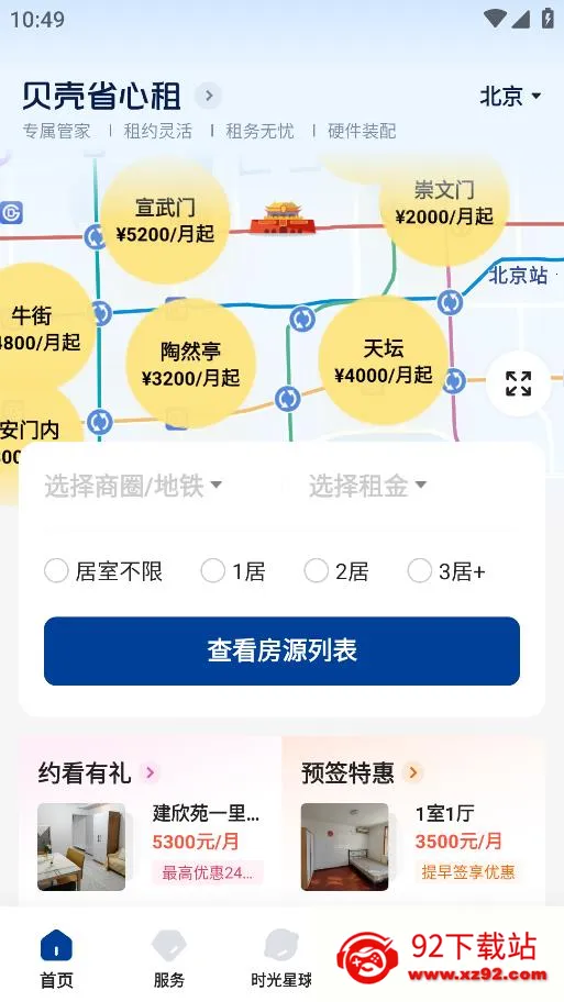 �����ⷿ(�ⷿ�ҷ�ƽ̨)v3.05.40 �ٷ������ͼ