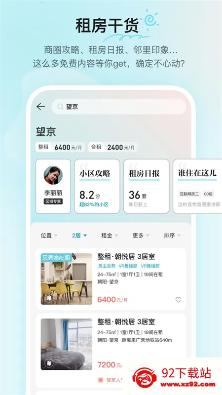 �����ⷿ(�ⷿ�ҷ�ƽ̨)v3.05.40 �ٷ������ͼ