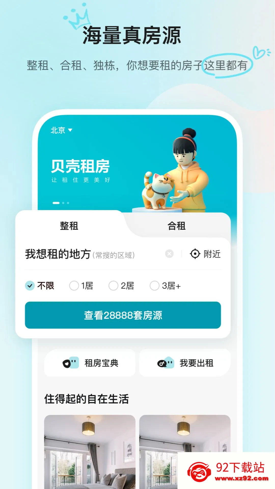 �����ⷿ(�ⷿ�ҷ�ƽ̨)v3.05.40 �ٷ������ͼ