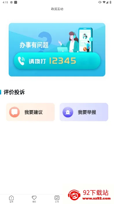 κ��ͨ2025���ذ�װv1.0.1 ��Ѱ��ͼ
