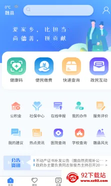 魏州通2025下载安装 魏州通2025下载安装