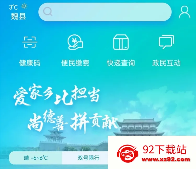 魏州通2025下载安装 魏州通2025下载安装