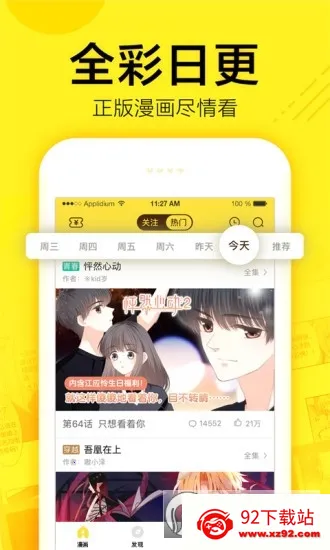 香香漫画(漫画阅读软件) 香香漫画(漫画阅读软件)