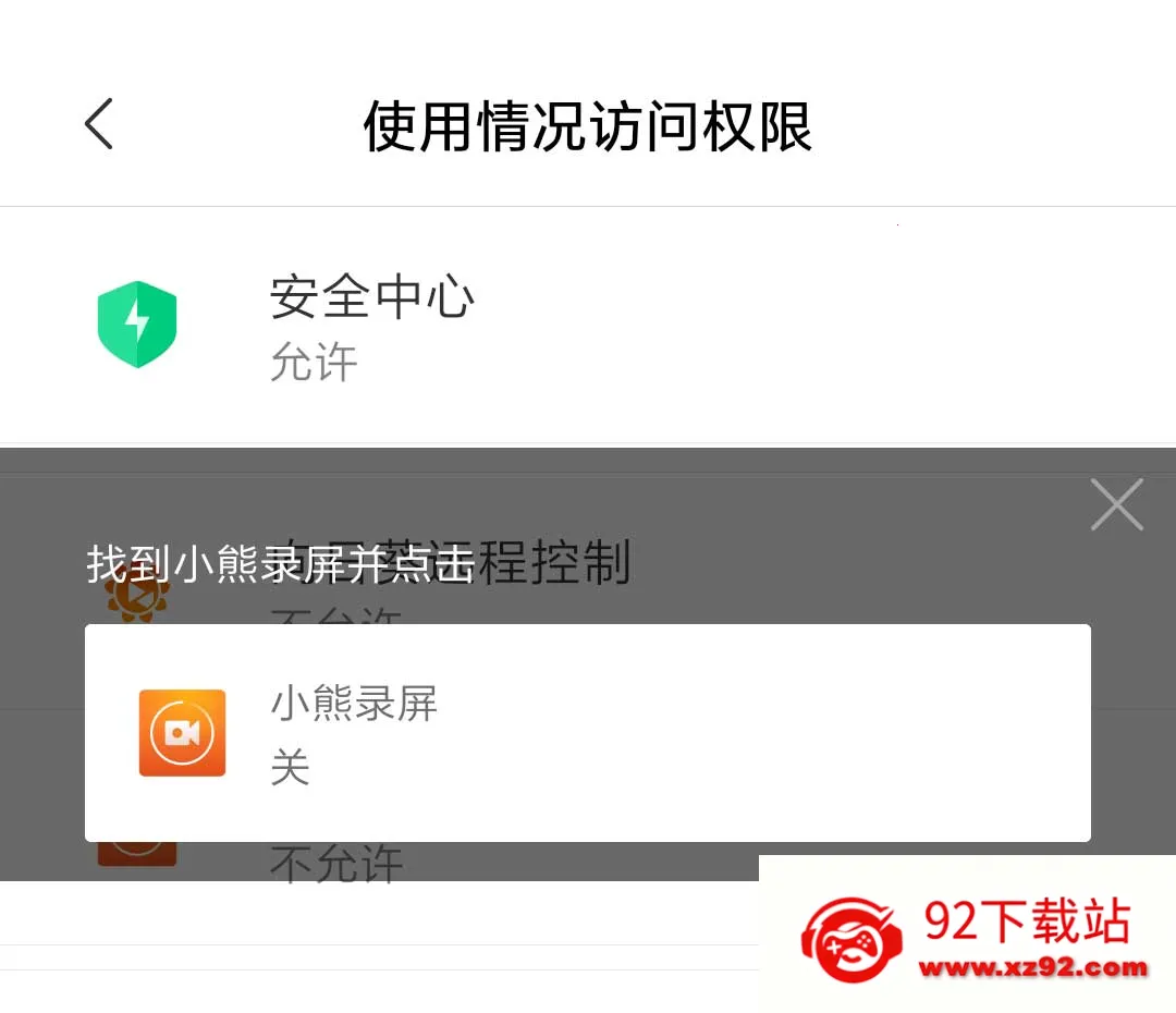 小熊录屏vip2025最新版本 小熊录屏vip2025最新版本