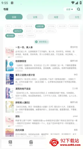 指月免费小说阅读器